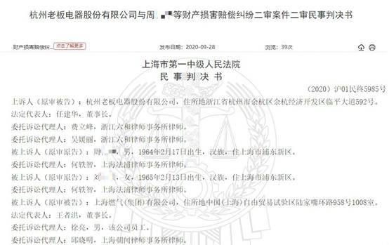 老板电器燃气灶报修未发现问题五天后爆炸 用户受伤起诉获