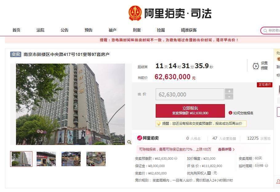 先锋奥特莱斯广场租用的场地正被南京市鼓楼区人民法院进行变卖