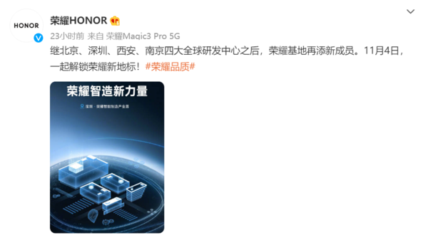 荣耀智能制造产业园即将全新登场 11月4日解锁荣耀新地标