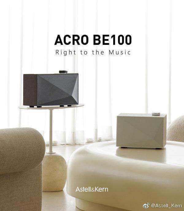 Astell&Kern宣推旗下首款蓝牙音箱ACRO BE100 55W为最大功率