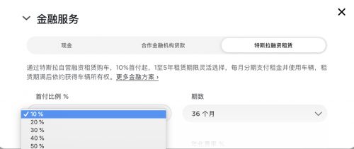 特斯拉11月1日上线的融资租赁方案中 0首付选项已经取消