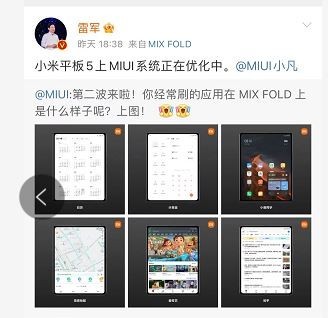 小米集团CEO雷军发文称MIUI系统在小米平板5上正在优化