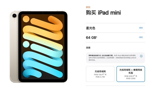 iPad mini 6蜂窝版已正式开售 屏幕和性能也进行了升级