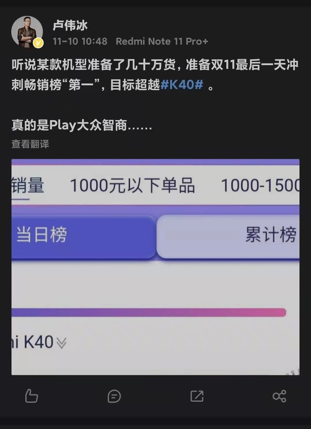 卢伟冰爆料某款机型备货几十万 双11最后一天冲刺畅销榜“第一”