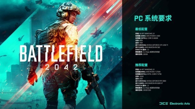 《戰地2042》即將發售 近日官網正式公布了游戲PC配置需求