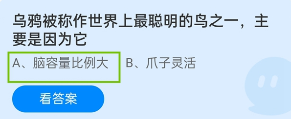 为什么乌鸦被称作世界上最聪明的鸟之一？ 蚂蚁庄园公布结果