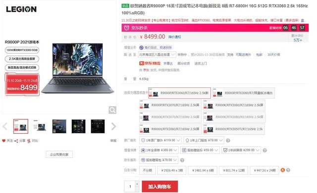 近日拯救者R9000P进行了少量补货 双·11秒杀价格创新低