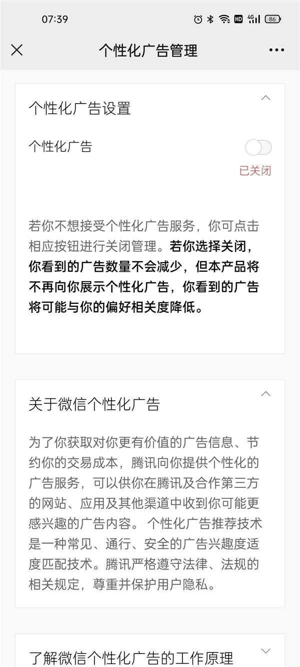 腾讯简化了广告关闭的流程 之前也能关闭但似乎没有效果