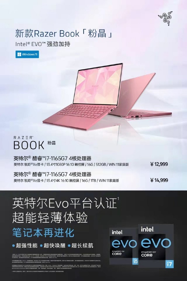 新款Razer Book粉晶现已上市 搭载11代酷睿处理器12999元起