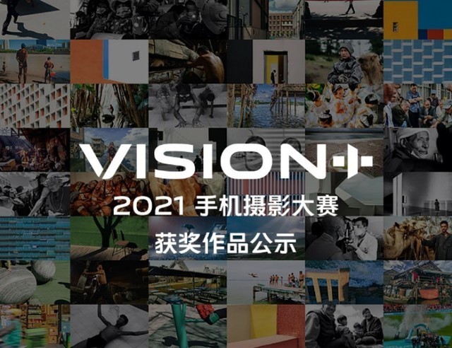 2021 VISION+手機攝影大賽正式落下帷幕 用鏡頭定格所見之美好