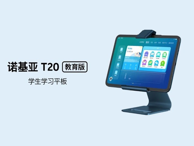 諾基亞宣布將于11月23日發布T20教育平板產品 擁有家長管控功能