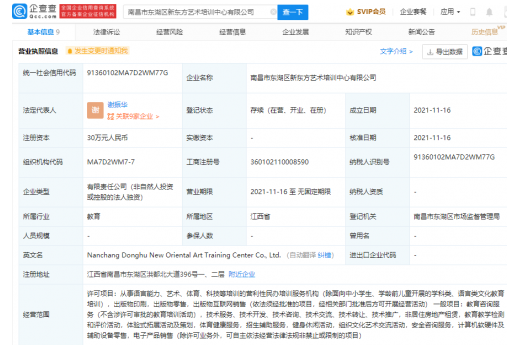 新东方投资成立艺术培训公司 法定代表人为谢振华