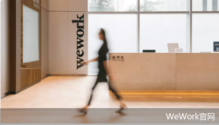 WeWork发布了上市以来的首份财报 总共实现了6.61亿美元的营收