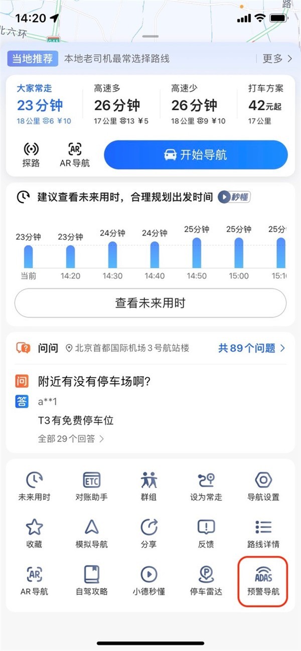 高德地图推出ADAS预警导航功能 车辆识别准确率达到97%以上