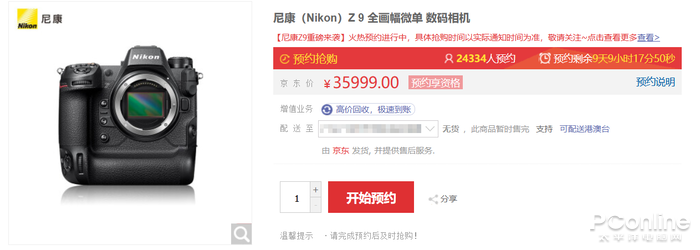 海外電商平臺透露 尼康Z9最快將于下個月中旬正式開售這款相機