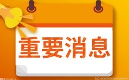江苏省分别确定社会保障费用的最低筹资标准 自3月1日起实施
