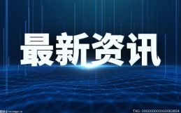 廣州召開推進RCEP落地實施新聞發布會 穗進出口增量將超200億