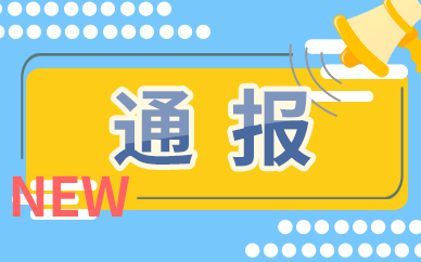 河北定州“零容忍”态度严肃查处侵害群众利益问题 紧盯重点民生领域