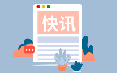 泽璟制药发布公告 实际控制人及高管拟增持公司股份