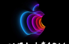 细分客户群体 苹果低端iPhone和高端Mac同时发布 