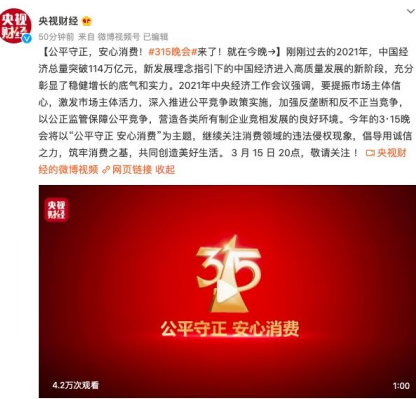 3·15晚会今晚8点见 将继续关注消费领域的违法侵权现象