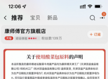 康师傅：北京等地区所售酸菜没问题 消费者买账吗？