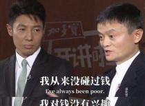 世界上的人是怎么评价马云的？他一直被万人敬仰着