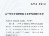 极狐汽车宣布涨价 具体调整方案将在4月30日前公布