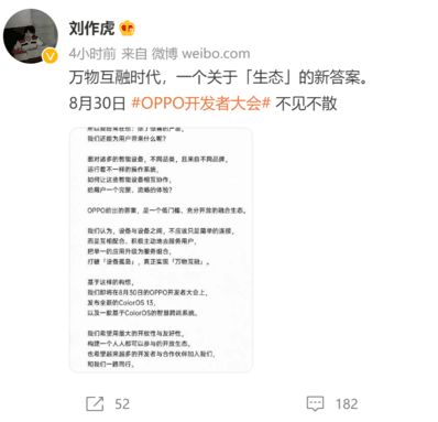 OPPO 2022开发者大会将于8月30日召开 将带来“一个关于‘生态’的新答案”