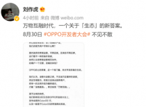 OPPO 2022开发者大会将于8月30日召开 将带来“一个关于‘生态’的新答案”