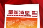 日本科技行业领袖:围堵中国没用 反而促进国内技术的快速发展