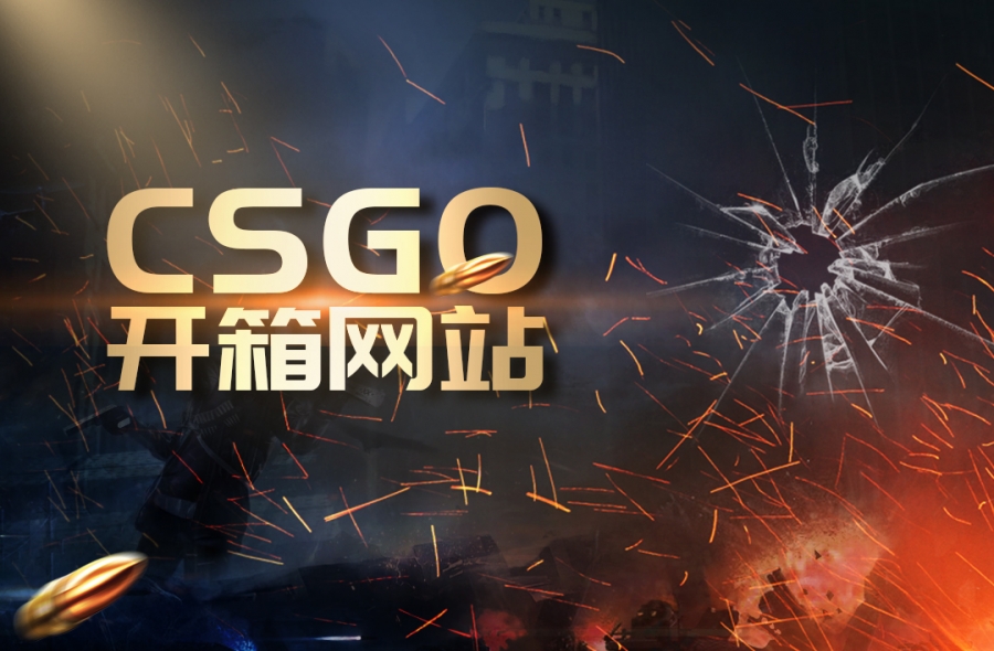 Csgo怎么快速开箱子？csgo开箱玄学技巧