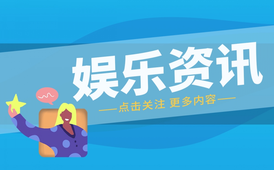 要闻速递：雪村和赵英俊是什么关系？雪村和赵英俊合作的电影叫什么？