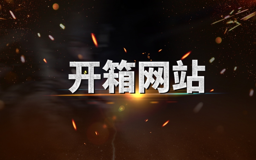 csgo开箱显示无法结账是怎么回事？csgo开箱显示无法结账怎么解决？|天天时讯