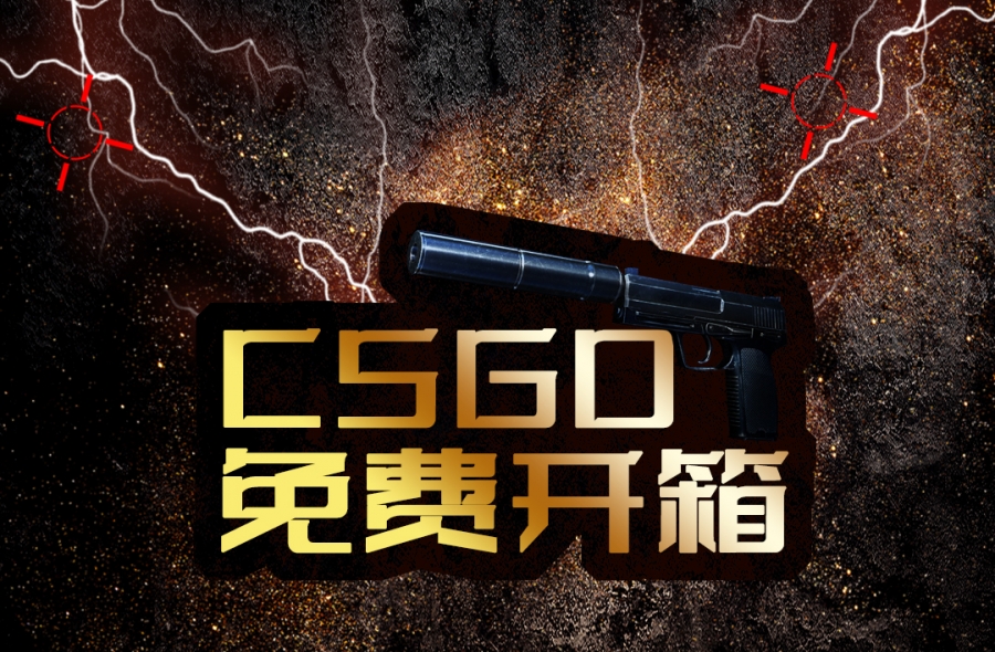 【聚看点】csgo开箱网站怎么充值？csgo开箱网站怎么提货？