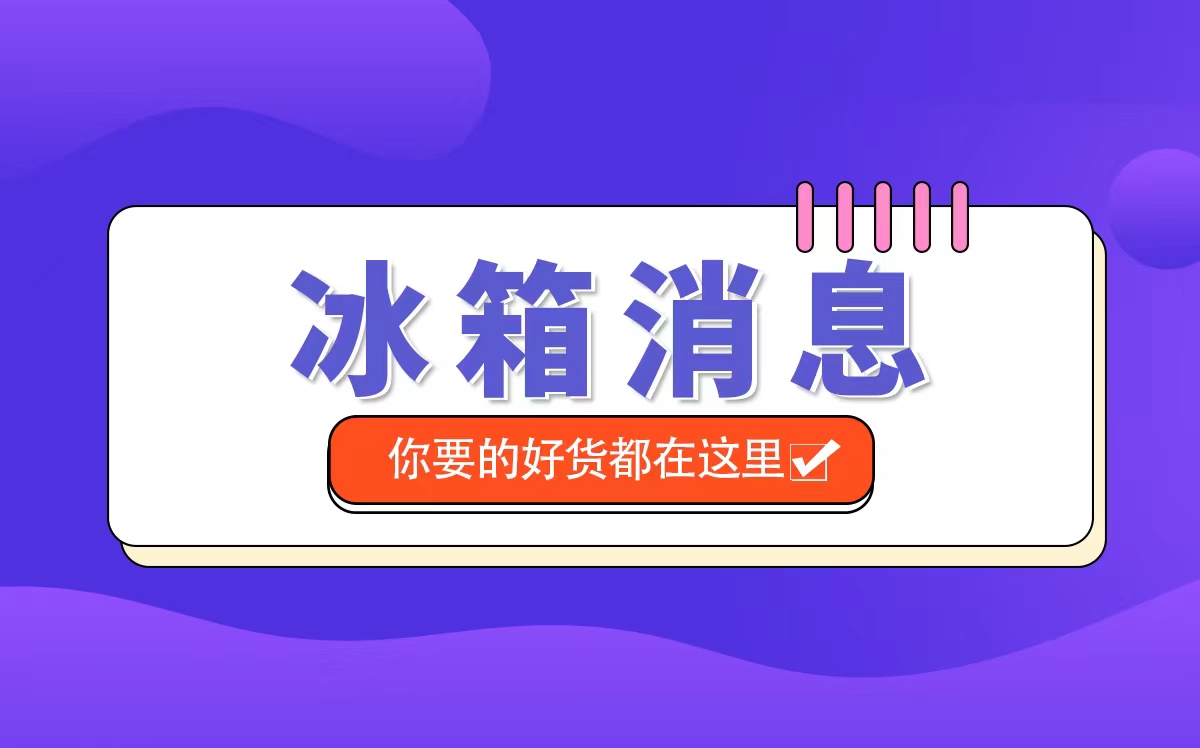 冰柜噪声变大的原因是什么情况？冰柜噪声dB36是什么意思？