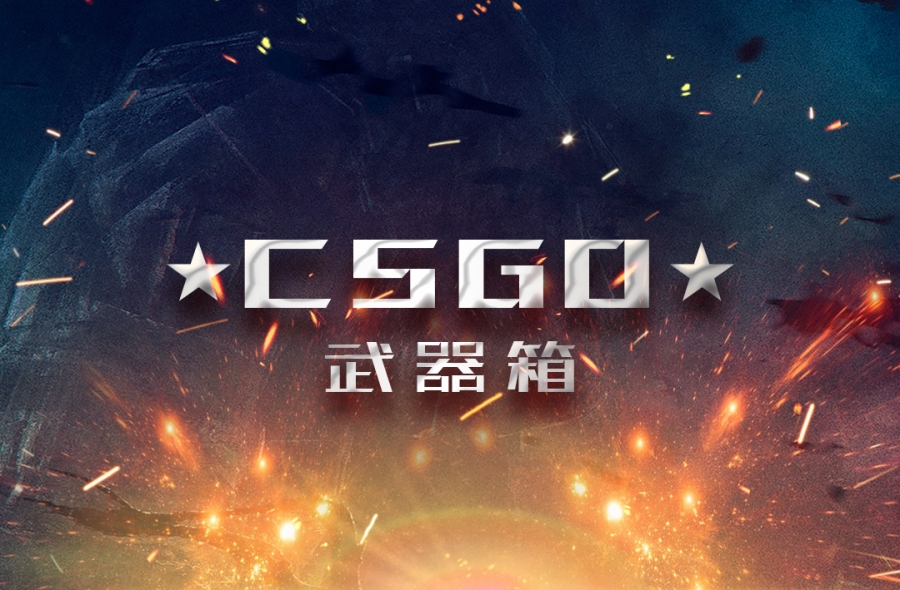 csgo开箱剩下的钱怎么办？csgo开箱子卖的钱是人民币吗？