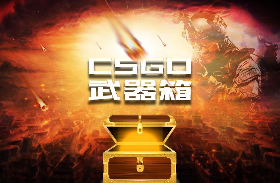 重点聚焦!csgo和好友交易箱子多久到账？csgo库存赠送好友有时间限制吗？