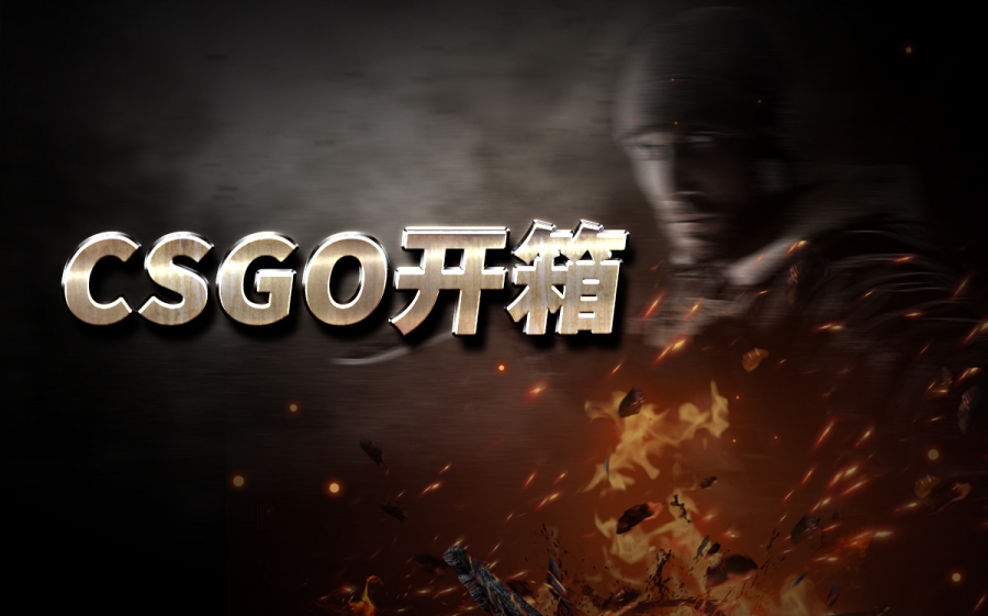 csgo开箱皮肤耐久度用完了会怎么样？Csgo开箱皮肤大全_焦点速看